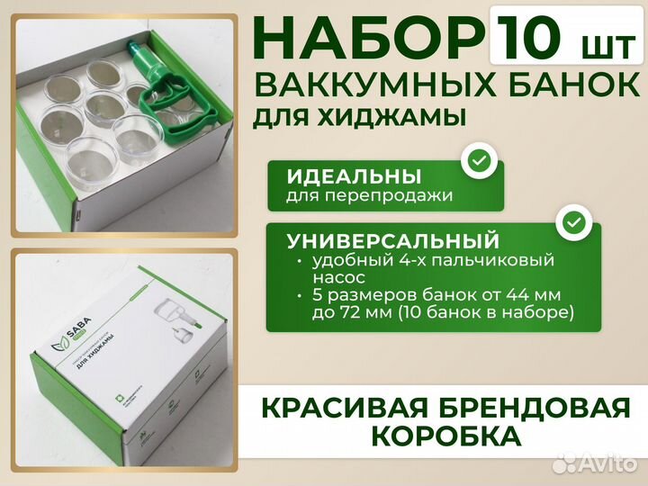 Банки для хиджамы арт 11.34