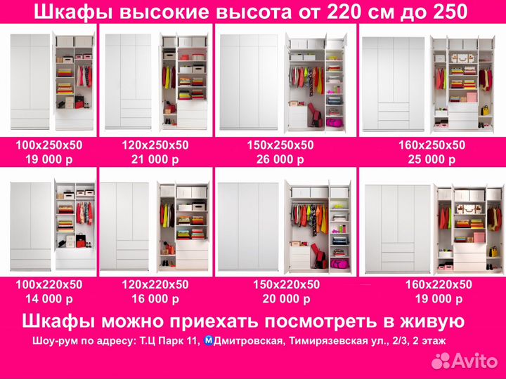 Шкафы высокие по потолок, в наличии 100%