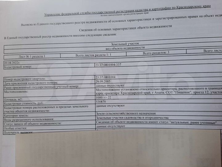 Участок 10 сот. (СНТ, ДНП)