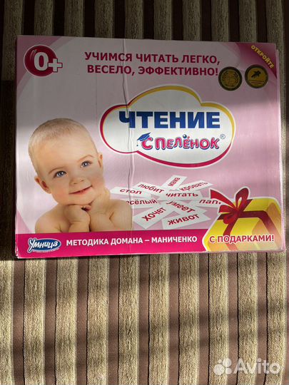Набор Умница чтение с пеленок