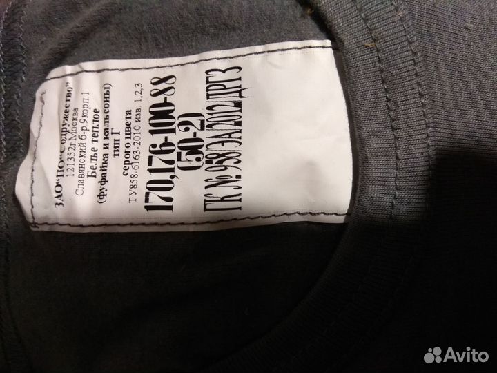 Белье нательное теплое