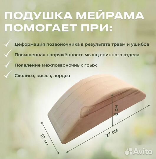 Подушка Мейрама, комплект для спины и шеи