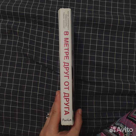 В метре друг от друга