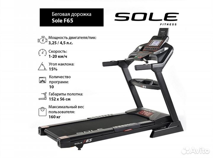 Беговая дорожка Sole F65 v.3.14