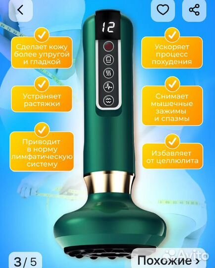 Вакуумный массажер