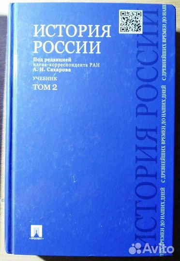 История России в 2 томах