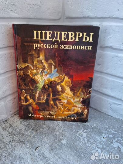 Шедевры русской живописи 2006г