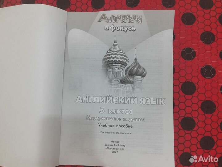 Тест буклет 5 класс spotligh