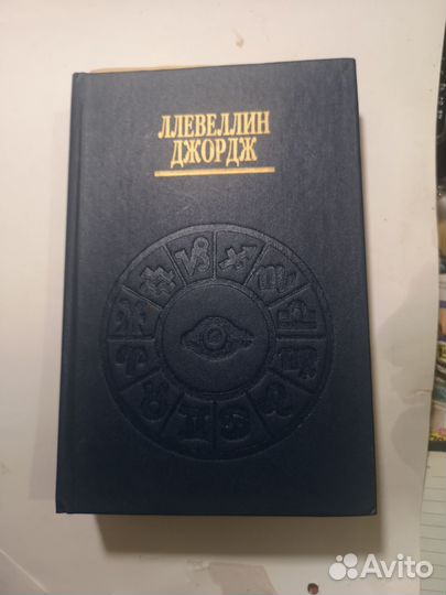 Астрологические книги