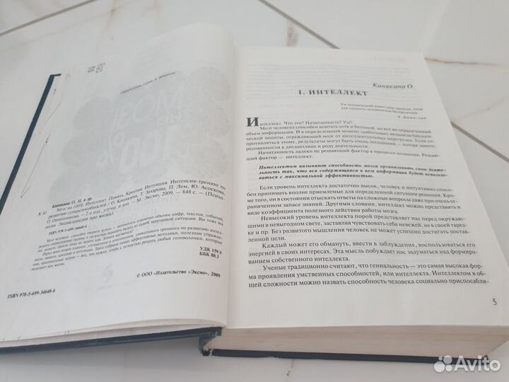 Мозг на 100Интелект,Память.Креатив.Интуиция