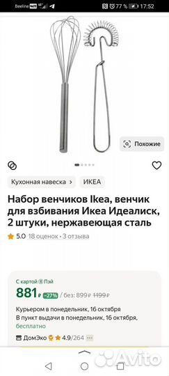 Набор венчиков икеа