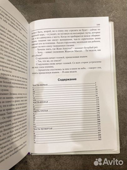 Марио Варгас Льоса. Война Конца Света