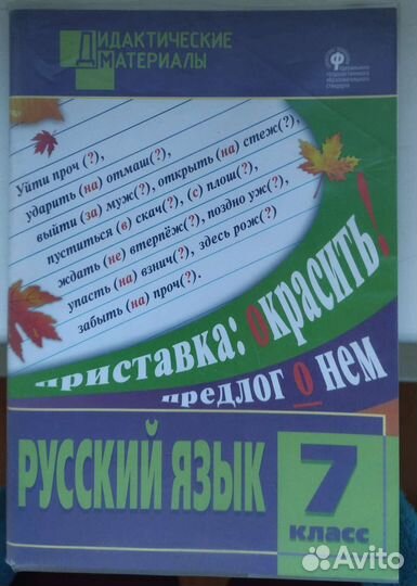 Русский язык 6 и 7 класс дидактические материалы