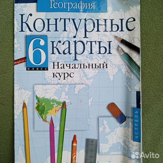 Атлас по географии 5-6класс,б/у,2023 г.выпуска