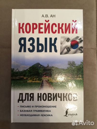 Учебники корейского языка, все книги новые