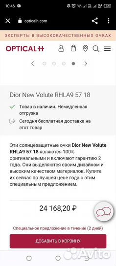 Очки Dior оригинал