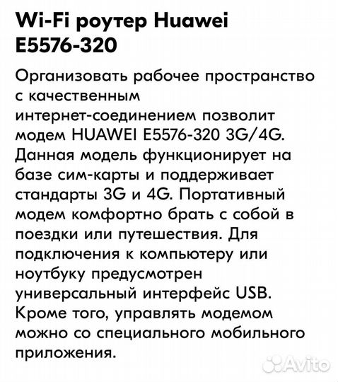 Wifi роутер 4g модем huawei