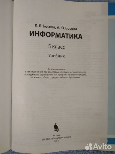 Учебник по информатике 5 класс Босова
