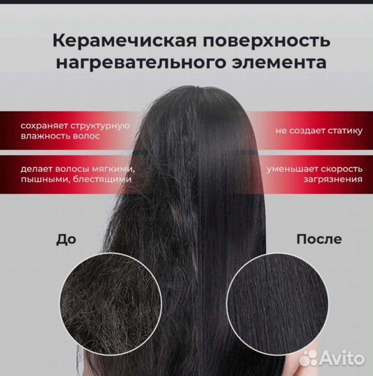 Выпрямитель для волос