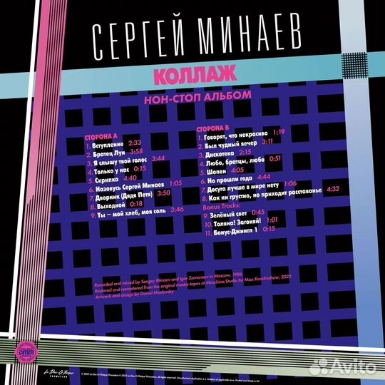 Сергей Минаев — «Коллаж Non-Stop Version» (1986