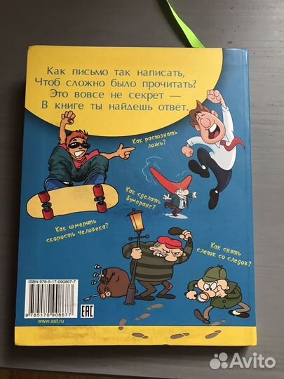 Новая книга для мальчишек