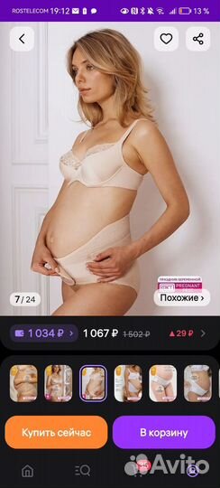 Бандажи Тривес и Фэст для беременных