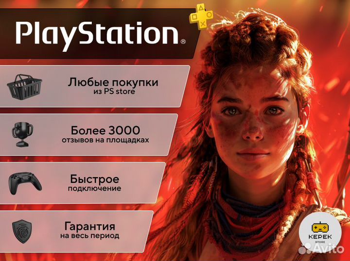 Подписка PS Plus Essential 1мес / Игры PS4 PS5