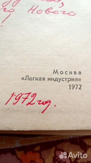 Книга по вязанию 1972 год, винтаж