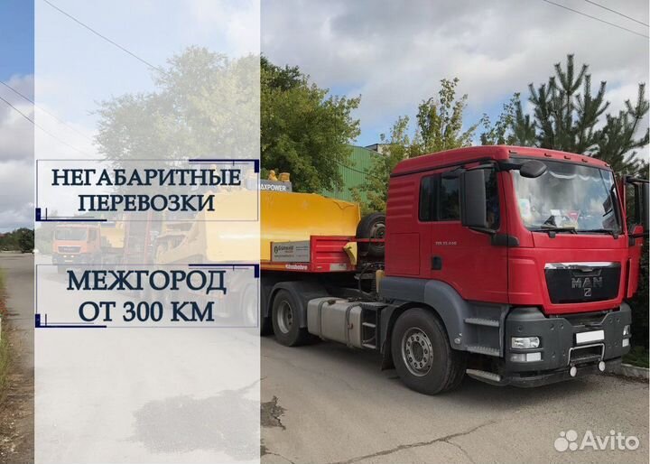 Аренда трала. Перевозка негабарита от 300 км