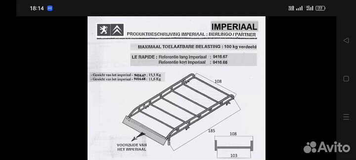Багажник на крышу peugeot partner,citroen berlingo