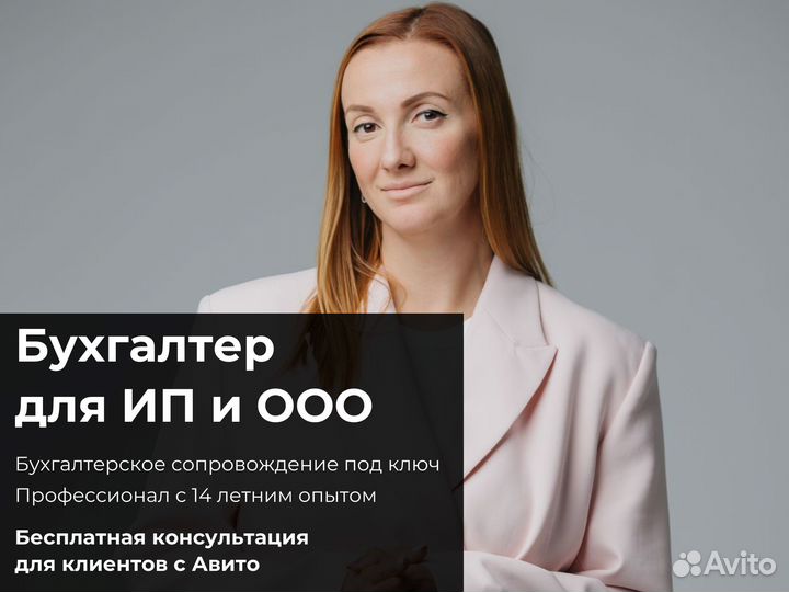 Бухгалтер для ИП и ООО / Бухгалтерские услуги