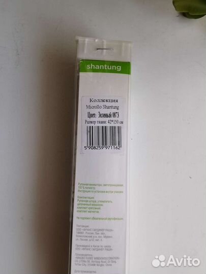 Рулонная штора новая, с Комплектом крепления