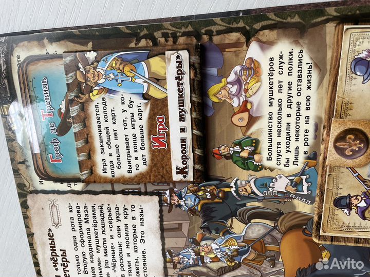 Книга Мушкетеры Загадочный мир прошлого