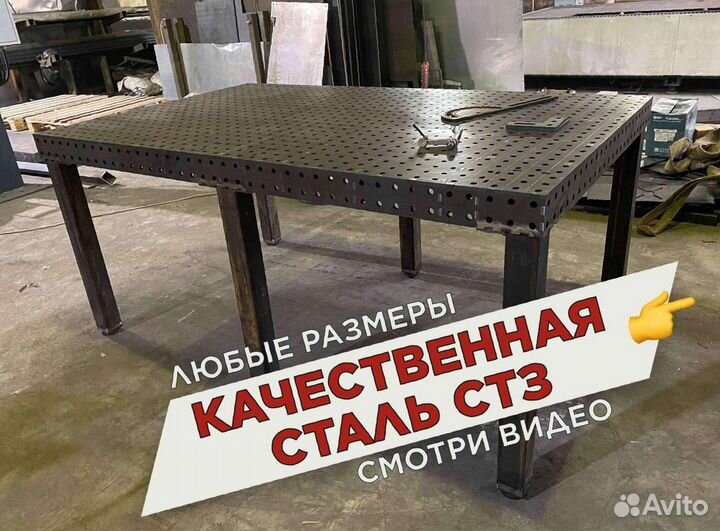 Сварочный стол 3d