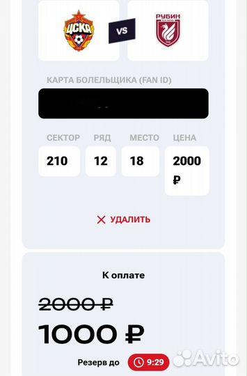 Промокод на билеты на футбол Цска - Рубин