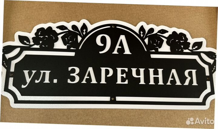 Адресная табличка металлическая