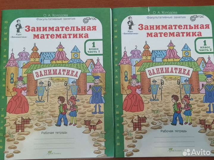 Занимательная математика 1 класс/заниматика