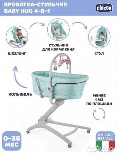 Кроватка Chicco baby HUG 4 в 1 Колыбель