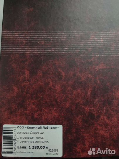 Оноре Де Бальзак полное издание в одном томе