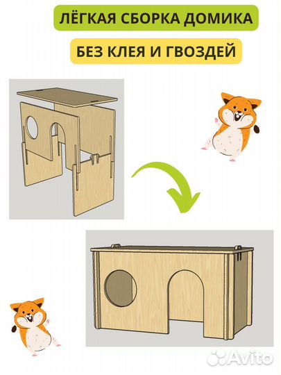 Продаю домик для грызунов