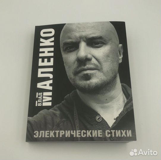 Стихи Влада Маленко