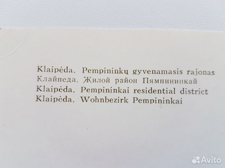Открытки Сочи - 1976, Клайпеда - 1978. Цена за обе