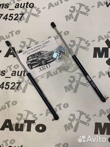 Упоры капота Х-Ray