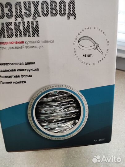 Воздуховод гибкий
