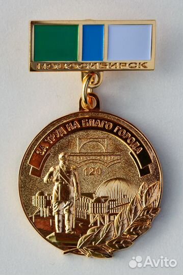 Памятный знак: 120 лет Новосибирску