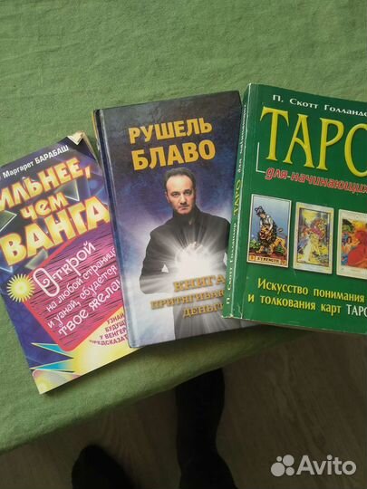 Карты Таро и книги
