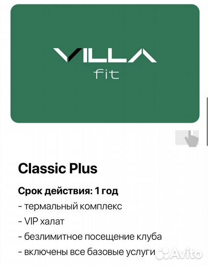Villa fit 2 карты в фитнес-центр