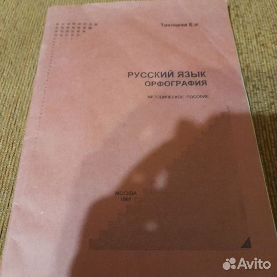 Русский язык орфография