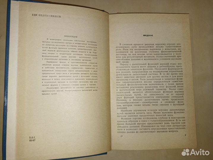 Физиология и патофизиология верхних дыхательных пу