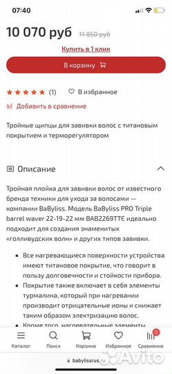 Тройная плойка для волос волна babyliss